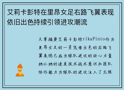 艾莉卡彭特在里昂女足右路飞翼表现依旧出色持续引领进攻潮流 艾莉卡彭特在里昂女足右路飞翼表现依旧出色持续引领进攻潮流
