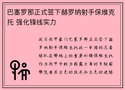 巴塞罗那正式签下赫罗纳射手保维克托 强化锋线实力 巴塞罗那正式签下赫罗纳射手保维克托 强化锋线实力