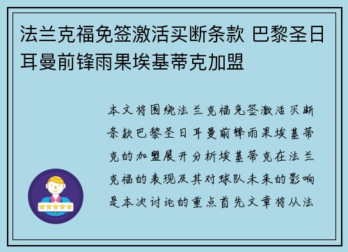 法兰克福免签激活买断条款 巴黎圣日耳曼前锋雨果埃基蒂克加盟