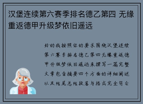 汉堡连续第六赛季排名德乙第四 无缘重返德甲升级梦依旧遥远