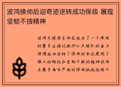 波鸿换帅后迎奇迹逆转成功保级 展现坚韧不拔精神