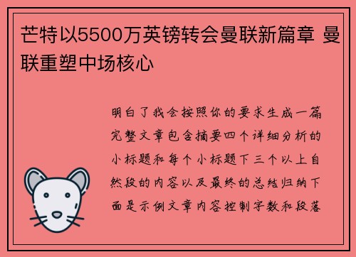 芒特以5500万英镑转会曼联新篇章 曼联重塑中场核心 芒特以5500万英镑转会曼联新篇章 曼联重塑中场核心