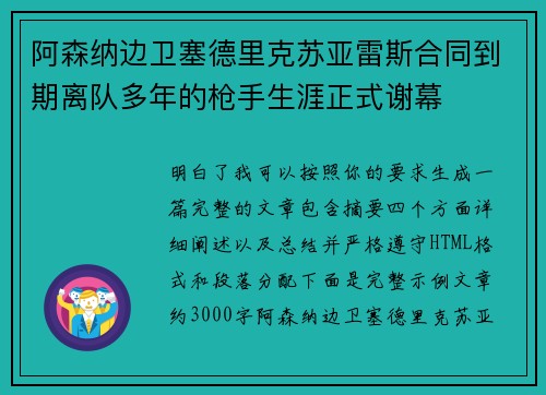 阿森纳边卫塞德里克苏亚雷斯合同到期离队多年的枪手生涯正式谢幕